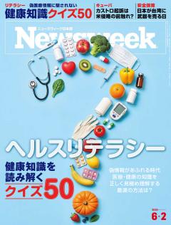 ニューズウィーク日本版 6月2日号
