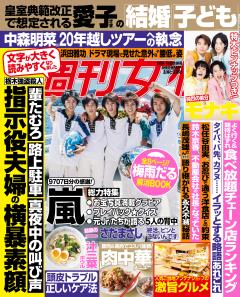 週刊女性 2026年06月09日・16日合併号