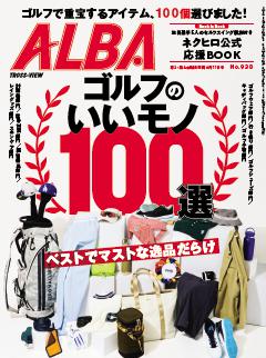ALBA 938号