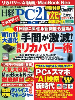 日経PC21 7月号