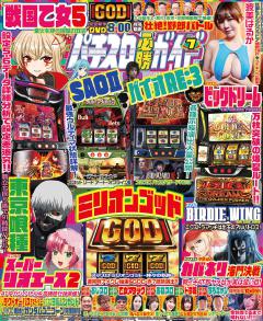 パチスロ必勝ガイド 2026年7月号