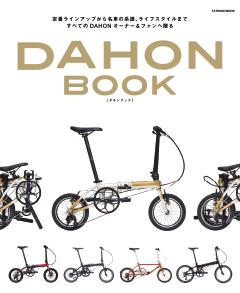 ＤＡＨＯＮスタイルブック 