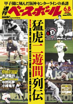 週刊ベースボール 2026年6月8日号