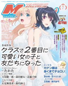 メガミマガジン 2026年7月号