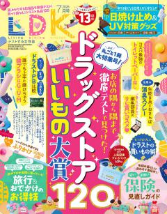 LDK 2026年7月号【電子書籍版限定特典付き】
