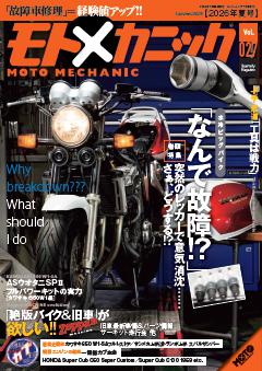 モトメカニック 26年7月号