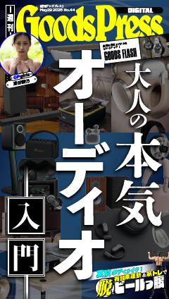 週刊GoodsPress DIGITAL 2026年5月29日号