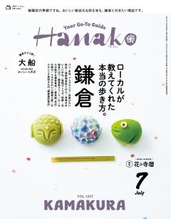 Hanako 2026年 7月号 No.1257