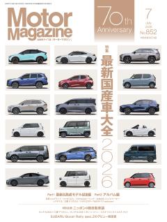 Motor Magazine 7月号