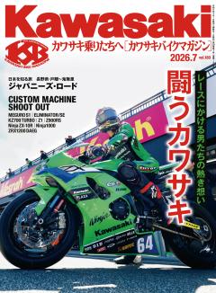 Kawasaki【カワサキバイクマガジン】 2026年7月号