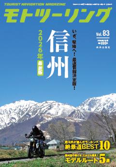 モトツーリング 26年7月号