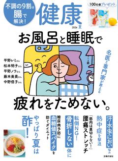 健康 2026年7月夏号
