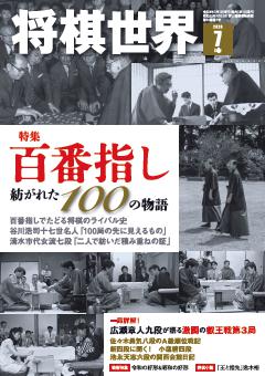 将棋世界 2026年7月号