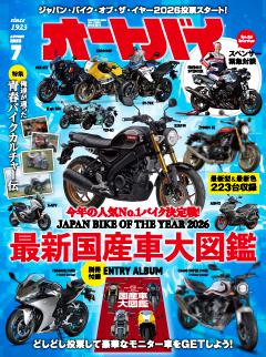オートバイ 7月号
