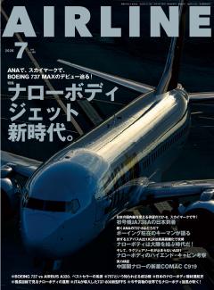 エアライン 2026年7月号