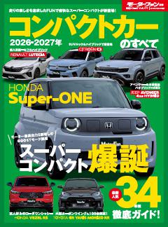ニューモデル速報 統括シリーズ Vol.177 2026-2027年 コンパクトカーのすべて