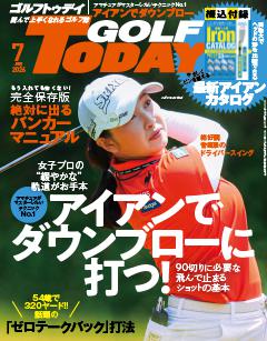GOLF TODAY 2026年7月号 No.649