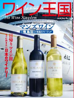 ワイン王国 7月号