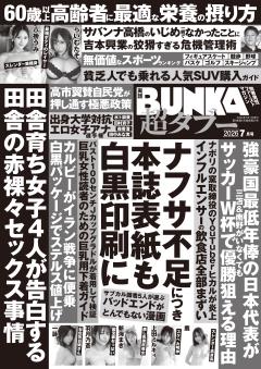 実話BUNKA超タブー 7月号