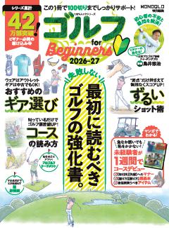 ゴルフ for Beginners 2026-27 