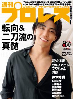 週刊プロレス 2026年6月17日号