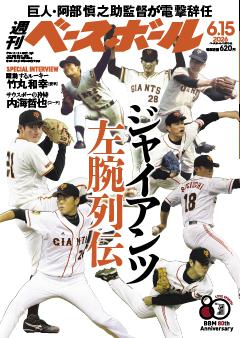 週刊ベースボール 2026年6月15日号