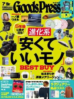 GoodsPress 2026年7月号