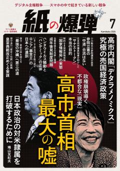 紙の爆弾 2026年7月号
