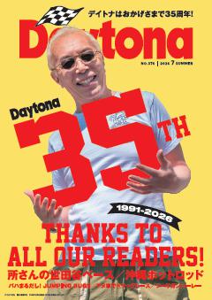 Daytona 2026年7月号 No.376
