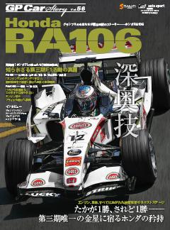 GP Car Story Vol.56 Honda RA106