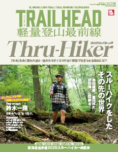 RUN+TRAIL 別冊 別冊 TRAILHEAD 軽量登山最前線 ロングトレイル Vol.8
