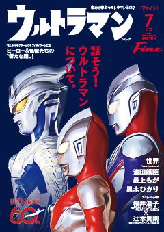 Fine 2026年7月号
