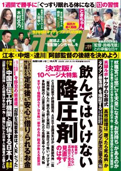 週刊ポスト 6月19日号