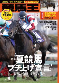 競馬王 2026年7月号