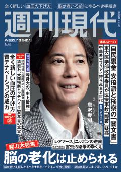週刊現代 2026年6月22日号