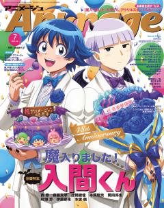 アニメージュ 2026年7月号