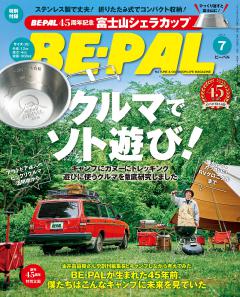BE-PAL 7月号