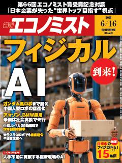 エコノミスト 6月16日号