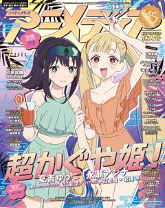 アニメディア 2026年7月号