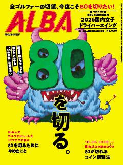 ALBA 939号
