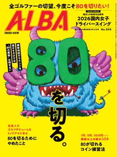 ALBA 939号