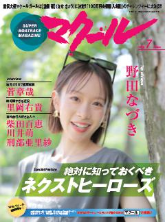 マクール 2026年7月号