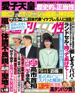 週刊女性 2026年06月23日号