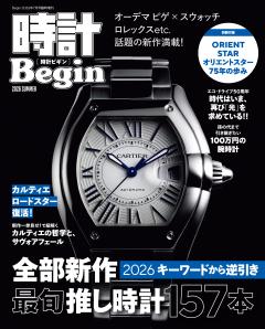 時計Begin 2026Summer　vol.118