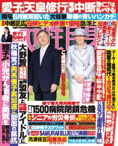 女性自身 6月23・30日号(3164号)
