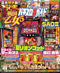 パチスロ必勝ガイドMAX 2026年7月号