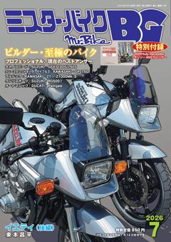 ミスター・バイクBG 7月号