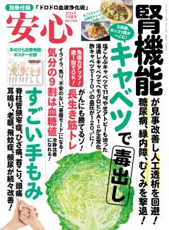 安心 2026年7月夏号