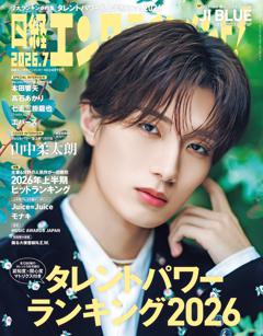 日経エンタテインメント！ 7月号