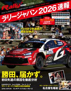 RALLYPLUS 特別編集 ラリージャパン 2026 速報